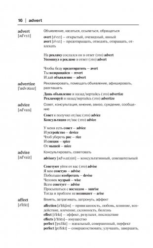 Словарь для запоминания английского языка. Лучше иметь способность — ability, чем слабость — debility фото книги 2