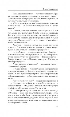 Просто люби жизнь фото книги 16