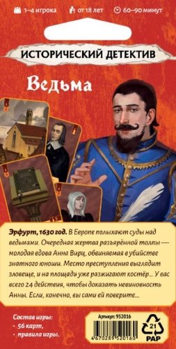 Исторический детектив: Ведьма фото книги 2