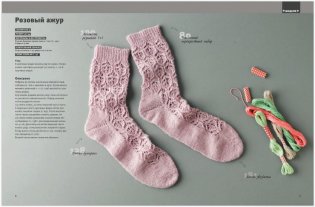 Гениальные носки. Вязание на спицах. Энциклопедия - конструктор фото книги 5