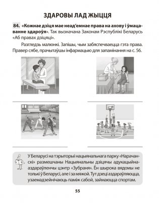 Асновы бяспекі жыццядзейнасці. 4 клас. Практыкум. ГРЫФ фото книги 6