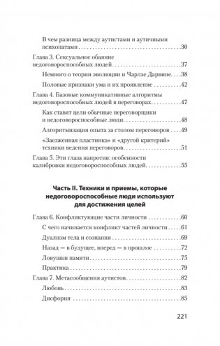 Безжалостное НЛП. Как договариваться с недоговороспособными (#экопокет) фото книги 3