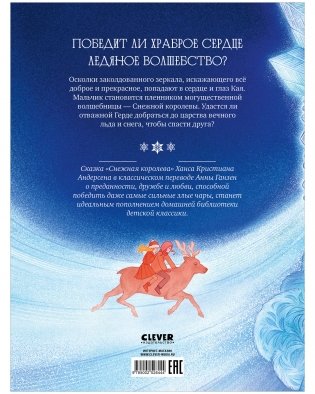 Золотая классика для детей. Снежная королева фото книги 8