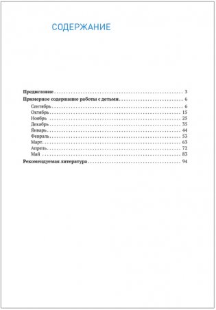 Социально-коммуникативное развитие дошкольников. Средняя группа. 4-5 лет. ФГОС фото книги 5