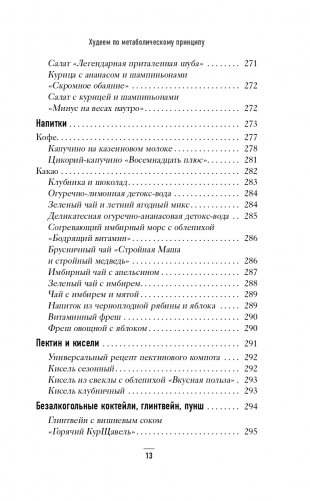 Худеем по метаболическому принципу фото книги 14