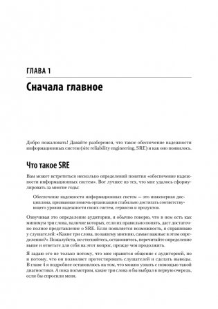 Настоящий SRE: инжиниринг надежности для специалистов и организаций фото книги 8