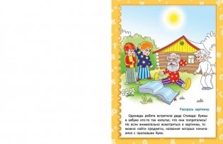 Буквы. Необыкновенные прописи с приключениями фото книги 2