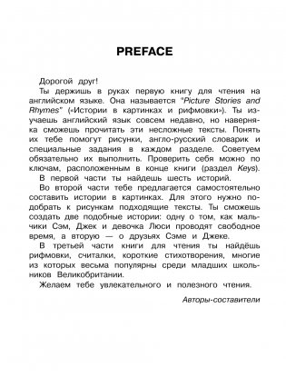 English Reading. Picture Stories and Rhymes. 2 class фото книги 4