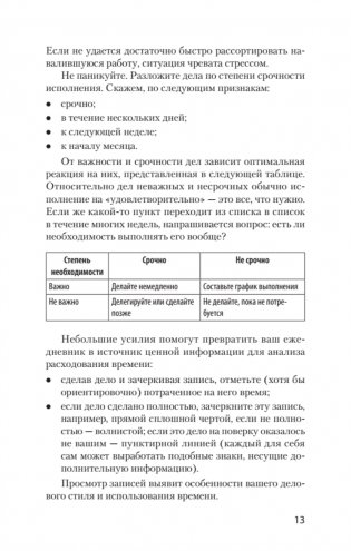Как управлять собой (#экопокет) фото книги 16