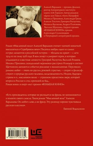 Мысленный волк фото книги 2