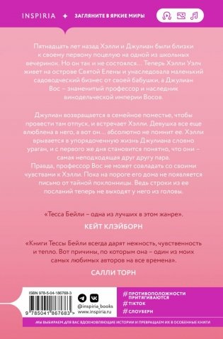 Тайная поклонница фото книги 2