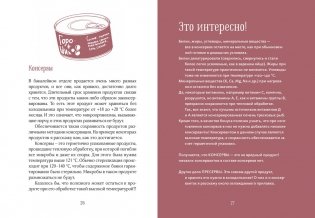 Подарок для гурмана. Сборный комплект из 3-х книг в коробе (Мечта гурмана, Праздник как по нотам - Закуски, Еда без ошибок) фото книги 12