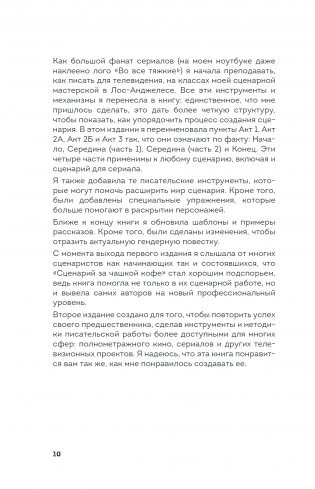 Сценарий за чашкой кофе. Напиши сценарий за 10 минут в день фото книги 4