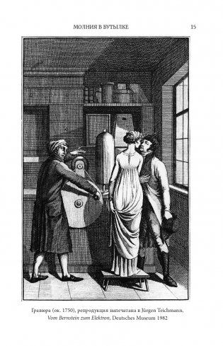 Мир под напряжением. История электричества: опасности для здоровья, о которых мы ничего не знали фото книги 15