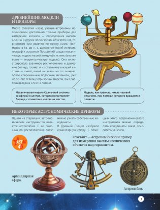 Всё о космосе и вселенной фото книги 3