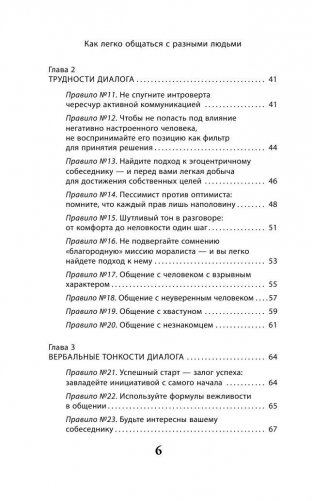 Как легко общаться с разными людьми. 50 простых правил фото книги 6