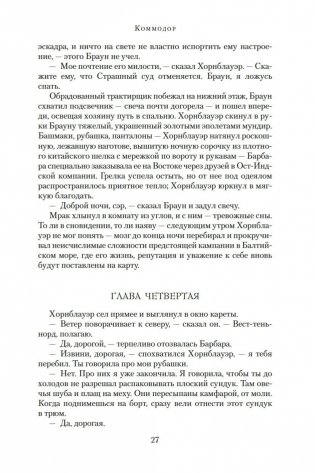 Адмирал Хорнблауэр. Последняя встреча фото книги 27