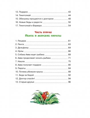 Доктор Айболит фото книги 9