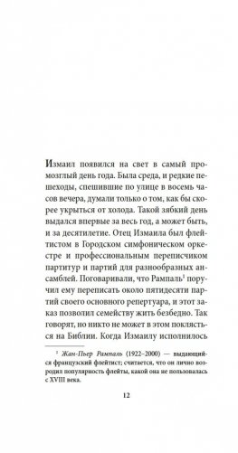 И нас пожирает пламя фото книги 9