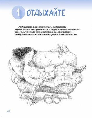 365 советов на первый год жизни вашего ребенка фото книги 17