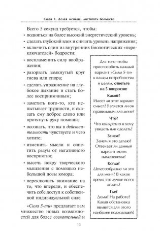 Держись в тонусе! Как самому управлять своим здоровьем, стрессом и жизнью фото книги 10