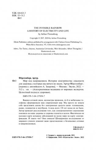 Мир под напряжением. История электричества: опасности для здоровья, о которых мы ничего не знали фото книги 2