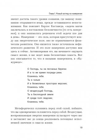 Энергия намерения фото книги 18