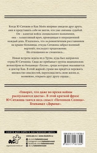 Потомки солнца. Признание Сичжина фото книги 2