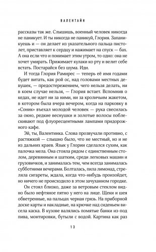 Валентайн фото книги 6