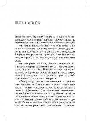 Книга вопросов фото книги 4