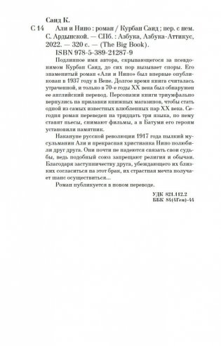 Али и Нино фото книги 21