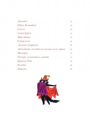 Весёлая книга героев русских сказок фото книги 6