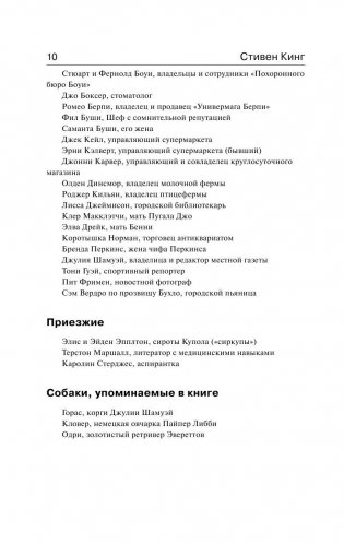 Под куполом фото книги 9