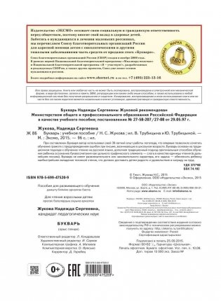 Букварь: пособие по обучению дошкольников правильному чтению (мини) фото книги 3