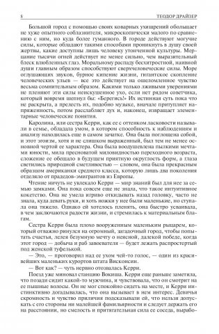 Альфа-книга. Сестра Керри. Гений. Дженни Герхард. Полное издание в одном томе фото книги 6