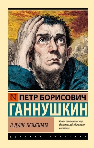 В душе психопата фото книги