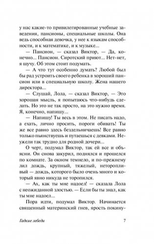 Гадкие лебеди фото книги 8