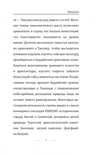 Тайский для новичков фото книги 8