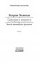 Северная невеста фото книги маленькое 5