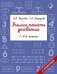 Учимся решать уравнения. 1-4-й классы фото книги маленькое 2