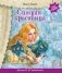 Спящая красавица (+ музыка П.И. Чайковского) фото книги маленькое 2