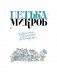 Петька-микроб фото книги маленькое 7