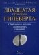 Двадцатая проблема Гильберта. Обобщенные решения оперативных уравнений фото книги маленькое 2