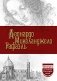 Леонардо да Винчи; Микеланджело; Рафаэль фото книги маленькое 2