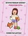 Интерактивный блокнот роблоксера. Пушистые друзья фото книги маленькое 2