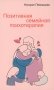 Позитивная семейная психотерапия фото книги маленькое 2