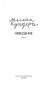 Неведение фото книги маленькое 5