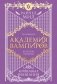 Академия вампиров. Книга 4. Кровавые обещания фото книги маленькое 2