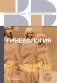 Гинекология. Клинические рекомендации фото книги маленькое 2
