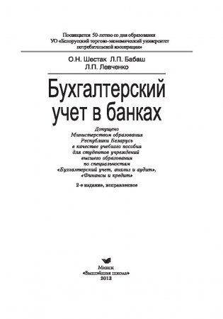 Бухгалтерский учет в банках фото книги 10
